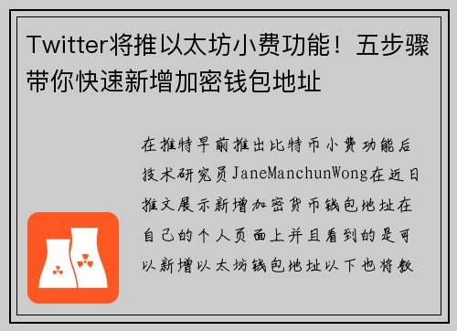 Twitter将推以太坊小费功能！五步骤带你快速新增加密钱包地址